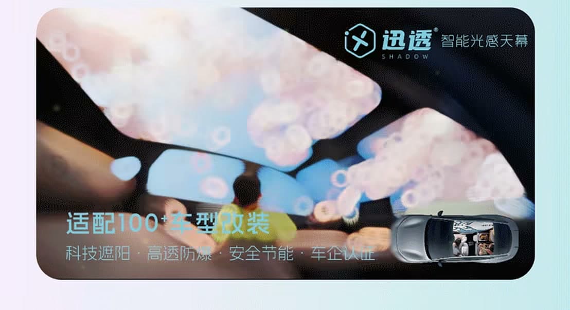全景天幕秒变移动观景舱动图