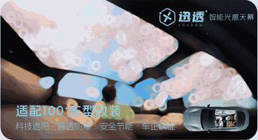 全景天幕秒变移动观景舱动图